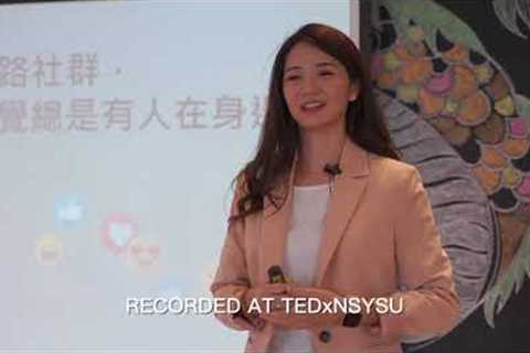 獨處，聆聽內心的聲音 Be alone and listen to the inner voice｜哇賽心理學Nana｜TEDx中山 | 佳璇 蔡 | TEDxNSYSU