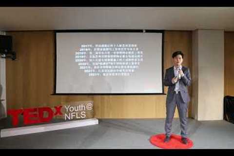 From Public to Courtroom: Transformation from a Debater to a Lawyer | Zhenmei Wang | TEDxYouth@NFLS