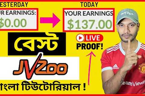 How to Make Money with JVZoo Affiliate Marketing | Bangla Tutorial 2022