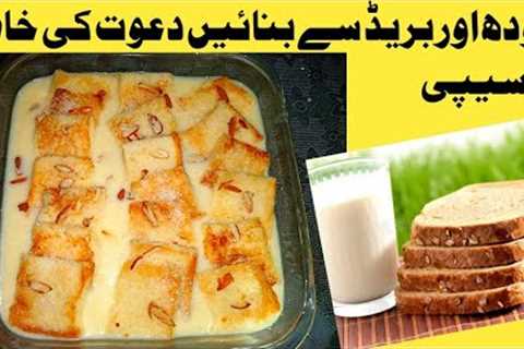 Only Milk And Bread Easy Dessert Recipe By Cooking With Hafzee | Easy Desserts Recipes |
