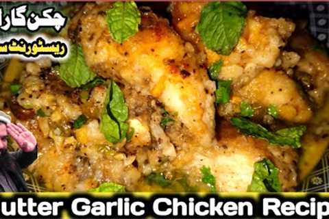 Butter galic chicken recipe / butter galic chicken fry / galic chicken recipe / butter chicken