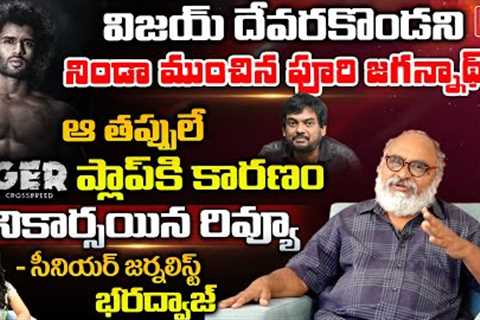 Liger Movie Review By Senior Journalist Bharadwaj | Liger Movie Public Talk | Puri Jagannadh | RedTv