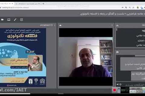 The first part of Dr Mustafa Tagvis speech titled Philosophy of Technology