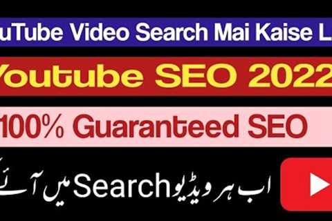 Youtube Video Search Ne Kaise Laye 2022 | Youtube Video SEO | How To Rank Youtube Videos