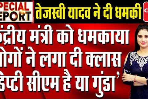 Social Media Users Trolled Tejashwi Yadav Targeted BJP Leader Nityanand Rai | Capital TV