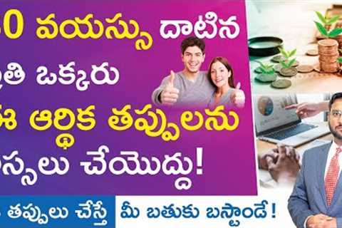 Financial Planning in Telugu - Financial Mistakes to Avoid in Your 30s | Kowshik Maridi