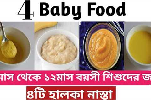 4 Baby Food Recipe(7 To 12 Month Baby Food ) Healthy &amp; Tasty Baby Food/Snacks Recipe For Babies