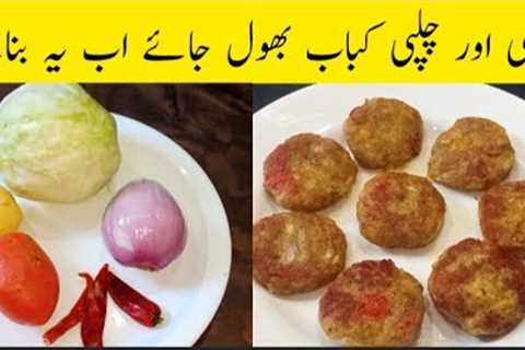 Veg Kabab recipe better then chicken or beef kabab.How to make kabab /#Mahamansarifoodsecrets