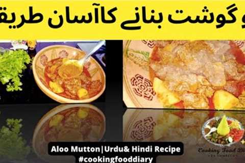 Aloo Gosht Recipe in Urdu | Mutton Degi Aloo Gosht aalu Salan| Hindi Recipe |Beef salan |potato-food