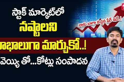 Sundara Rami Reddy - How to invest SIP Mutual Funds | Stock market for beginners | #stock #shares