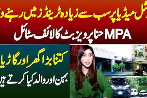 Hina Pervaiz Butt Luxury Lifestyle - Social Media Pe Trend Me Rehne Wali PMLN Ki MPA