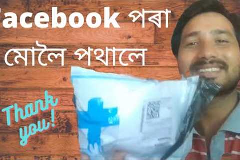 I got a gift from Facebook / Facebook send me a surprise /  😄 😆  prank