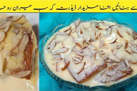 Dessert Recipes | Dessert |dessert recipe |Dessert banane ka tarika|how to make dessert |easy recipe