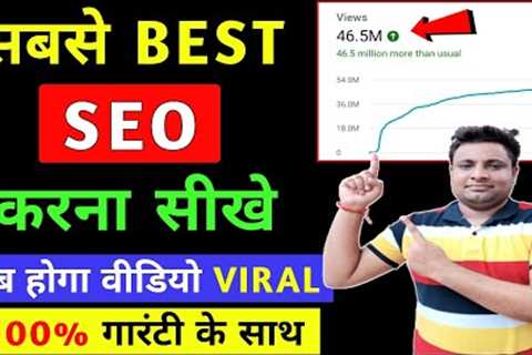 YouTube Video SEO Karne Ka Sahi Tarika | YouTube SEO 2022 | How To Rank Youtube Videos 2022