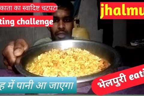 mukhbang eating jhalmuri |jhalmuri eating challenge|Indian food challenge|mukhbang asmr |villageFood