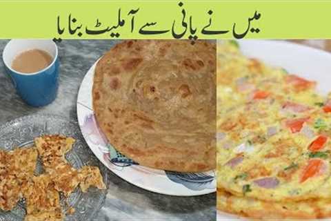 Water Omelette Without Oil || Recipes By Maha Ashfaq | Egg and Onion Recipes | Maha Ka Kitchen