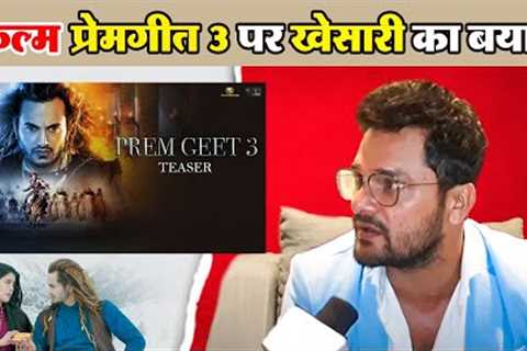 Khesari Lal Yadav Cheap Reaction On Prem Geet 3 😡 | Bollywood On Prem Geet 3 | Pradeep Khadka
