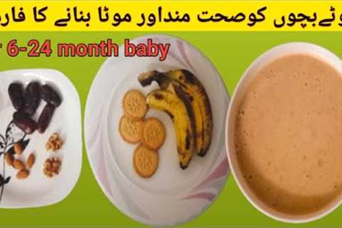 Healthy baby food recipe| weight gain baby food| baby health secret recipe||
