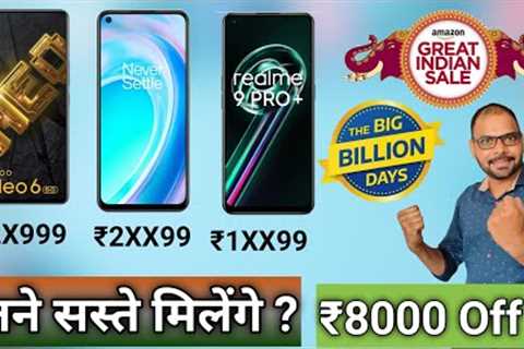Flipkart Big Billion Day 2022 Amazon Great Indian Festival 2022 Discount offer On Smartphone