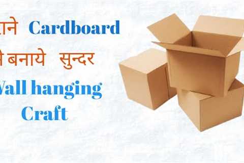 How To Make Old Cardboard Craft Ideas/Wall Hanging Craft/Easy To Make Craft Ideas