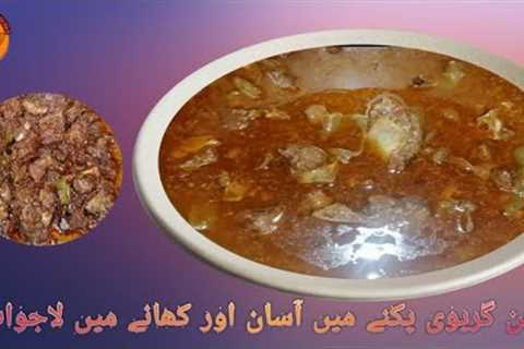 Mutton Gravy Recipe | Mutton masala Gravy | Mutton Shorba Recipe | Special Mutton Recipe By AHK