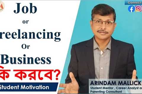 Job or Freelancing or Business - Which should be chosen? || Career Guidance