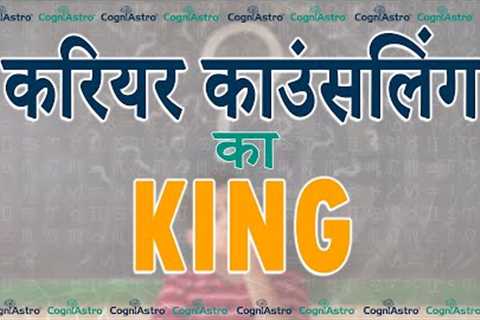 Career Counselling using Astrology - CogniAstro