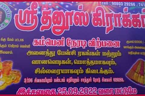 Sivakasi Crackers 2022 | Sri Dhanus Crackers Wholesale and Retail 80% Discount