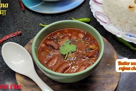 One of the best Butter wali rajma curry|How to make rajma chawal|on demand requested recipe