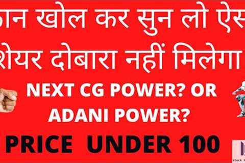 FUTURE MULTIBAGGER PENNY STOCK💥NEXT CG POWER OR ADANI POWER 💥 PENNY STOCK TO BUY NOW 💥 PENNY..
