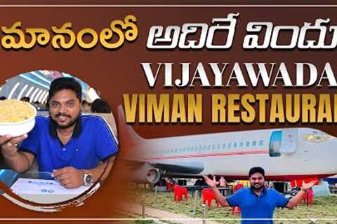 Viman Restaurant  - Aeroplane Restaurant in Vijayawada | Telugu Food Reviews | Aadhan Food