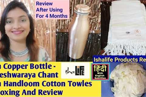 Isha Copper Water Bottle Isha Cotton Towels Review Ishalife Product Unboxing Review Hindi #ishalife