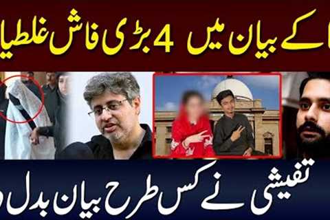 Dua Zehra Case || Dua Zahra new Video Viral On Social Media || Detail By Irfan Bashir