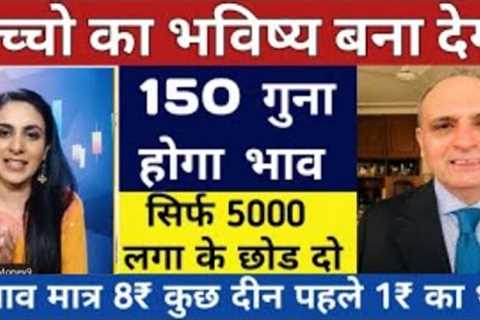 best stock for long term investment 2022 || intraday tips || best stock for 2022
