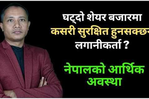 🟢NEPSE🟢The Relationship of The Stock Market And Our Economy ।।Support Area Trading।। sandeep