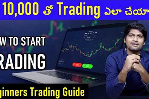 How To START Trading with Rs10,000 Money | Beginners Trading Guide