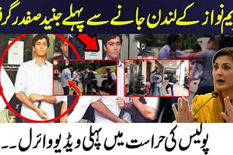 Maryam Nawaz Son Junaid Safdar Arrested In London | Video Viral On Social Media