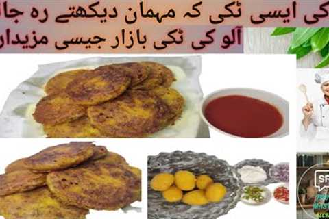 Crispy Aloo ki tikki Recipe by SR FOOD MASTER SECRET|Potato snacks|Easy and Tasty tikki Recipe|