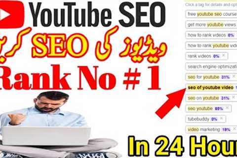 SEO of YouTube videos | How to viral video On YouTube secret Trick I YouTube SEO Course in One Video