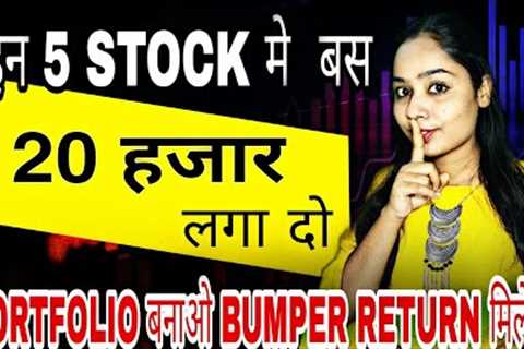 5 stock Invest 20,000 rs only | 20k best portfolio | share market for beginners