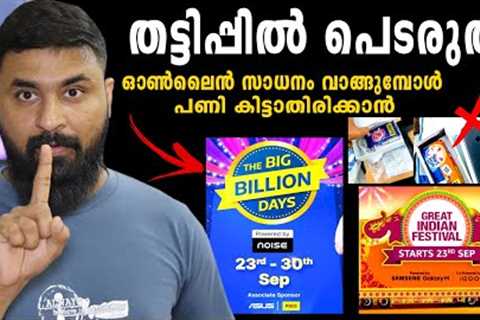 BIGGEST MISTAKES -6 Online Shopping Mistakes 🚫  Flipkart Big Billion Day &amp; Amazon Sale 2022