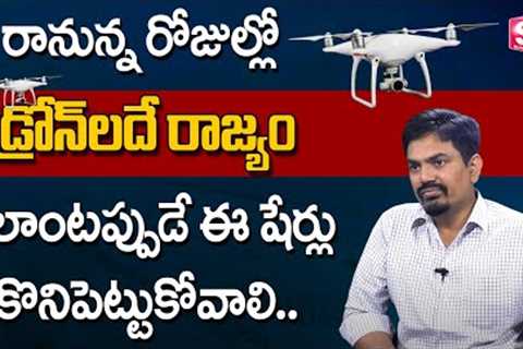 Drone Company Shares - Sundara Rami Reddy | Best Shares to Buy  | SumanTV Money