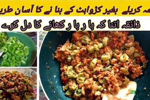 Qima karely | chicken karely | karely with easy recipe | by Dua e jannat kitchen