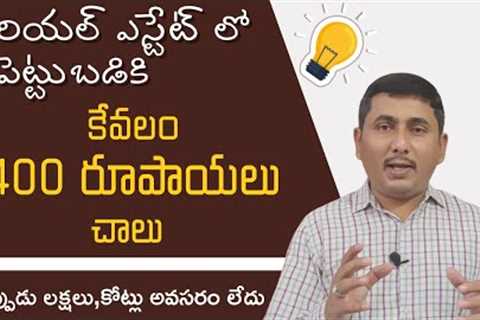 REIT EXPLAINED IN TELUGU | HOW TO INVEST IN REAL ESTATE | REITS