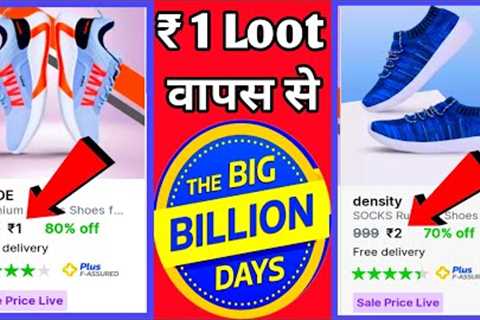 Flipkart ₹ 1 loot offer|| Free shopping loot today||How to get free shipping trick|Free product loot