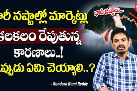 Sundara Rami Reddy about Stock market effect on FED interest rates hike #stockmarket #money #shares