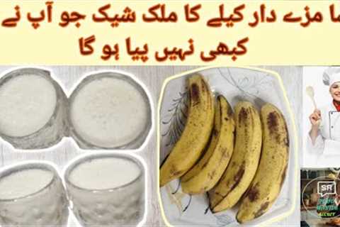How to Make Banana Milkshake by Restaurant Style|Banana shake Recipe by SR FOOD MASTER SECRET|