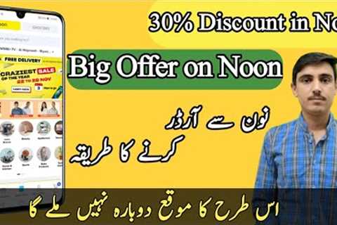 How to shopping online in Saudi Arabia | Noon Big Discount | Technical Tip