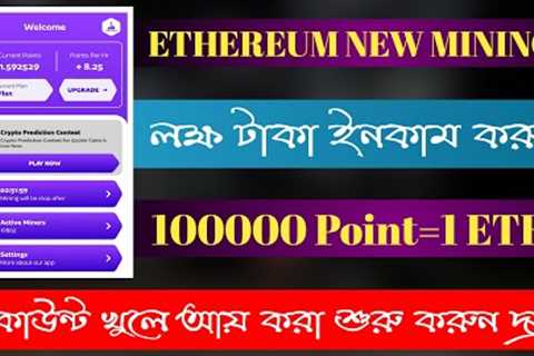 how to earn free Ethereum | ETH mining. New ETH mining app of 2022. | Bangla