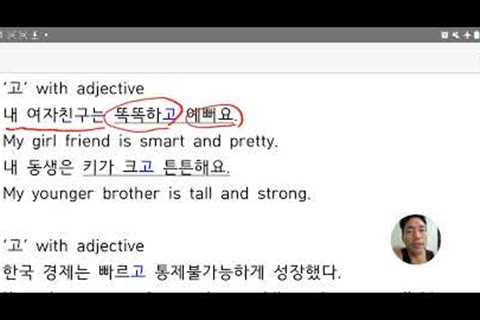 How to use '고' in the korean sentence.  Study korean grammar.